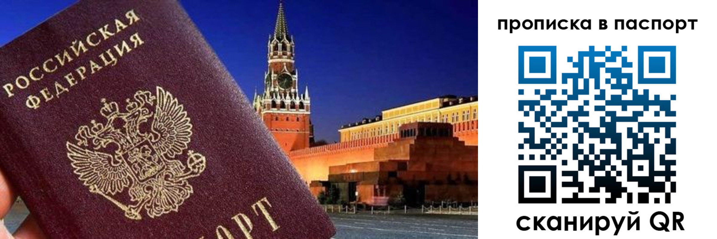 прописка паспорт в Сургуте