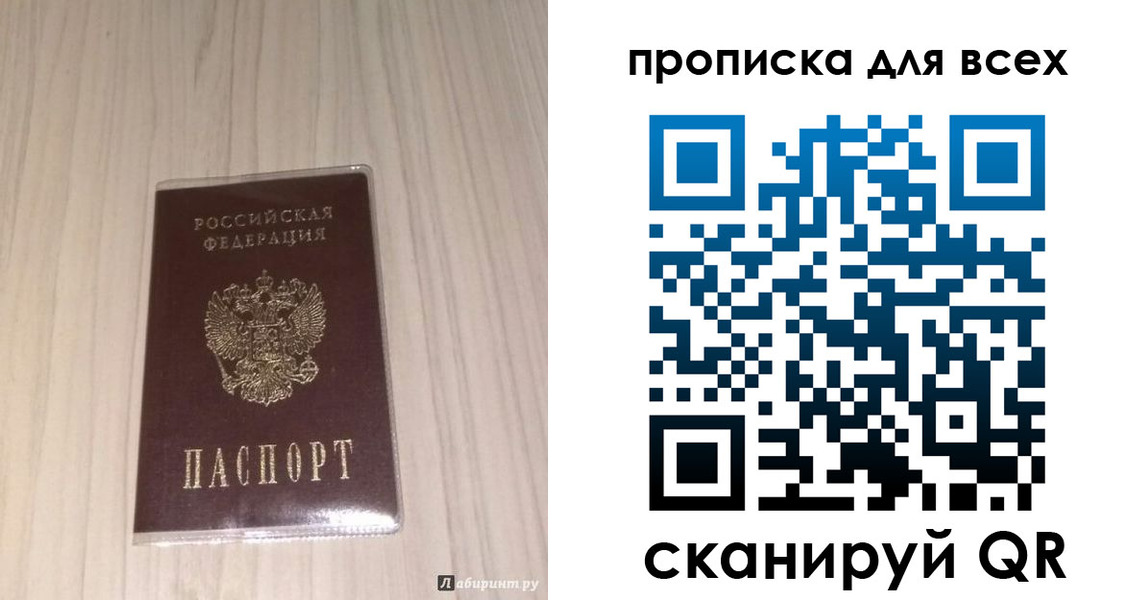 прописка в Сургуте